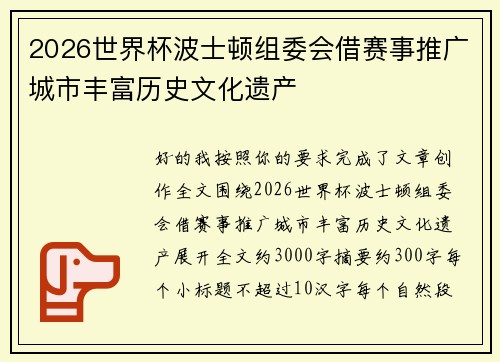 2026世界杯波士顿组委会借赛事推广城市丰富历史文化遗产 2026世界杯波士顿组委会借赛事推广城市丰富历史文化遗产