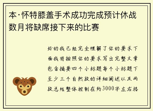 本·怀特膝盖手术成功完成预计休战数月将缺席接下来的比赛