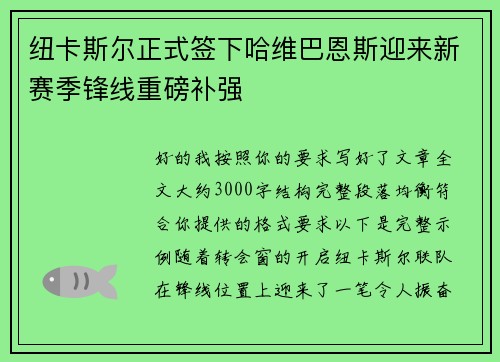 纽卡斯尔正式签下哈维巴恩斯迎来新赛季锋线重磅补强 纽卡斯尔正式签下哈维巴恩斯迎来新赛季锋线重磅补强