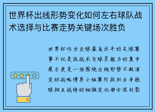 世界杯出线形势变化如何左右球队战术选择与比赛走势关键场次胜负 世界杯出线形势变化如何左右球队战术选择与比赛走势关键场次胜负