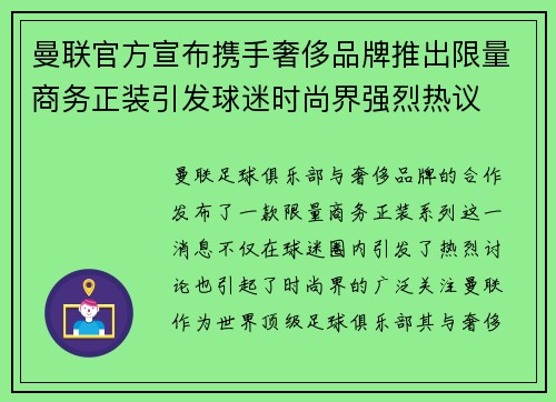 曼联官方宣布携手奢侈品牌推出限量商务正装引发球迷时尚界强烈热议